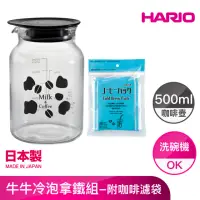 在飛比找momo購物網優惠-【HARIO】牛牛冷泡拿鐵組 500ml(MDCP-500-