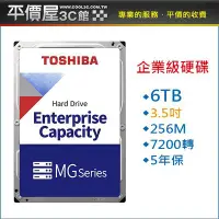 在飛比找Yahoo!奇摩拍賣優惠-《平價屋3C》東芝 TOSHIBA 6TB 6T 企業硬碟 