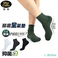在飛比找樂天市場購物網優惠-MarCella瑪榭 抑菌氣墊1/2短襪 MIT台灣製 健康