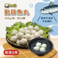 在飛比找蝦皮購物優惠-【南台灣】虱目魚丸 600g/包 約30顆