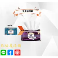 在飛比找蝦皮購物優惠-舒潔 極絨厚（喀什米爾）四層抽取衛生紙 60/90抽*36/