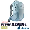 Deuter FUTURA 21SL透氣網架背包 3400021【野外營】女性窄肩款 水藍 登山背包