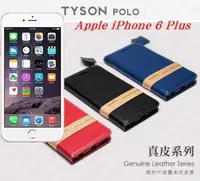 在飛比找有閑購物優惠-【愛瘋潮】Apple iPhone 6 Plus / 6S 