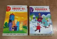 在飛比找Yahoo!奇摩拍賣優惠-快樂的牧民一家人+牧民谷的冬天：2書合售│湯蓓 楊松│志文│