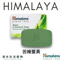 在飛比找iOPEN Mall優惠-『實體店面』Himalaya 印度 喜馬拉雅保濕美肌皂『苦楝