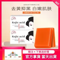 在飛比找蝦皮購物優惠-🉐日常小舖 菲律賓kojiesan曲酸美白手工皂 沐浴香皂 