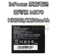 在飛比找PChome商店街優惠-InFocus M370 原廠電池 2230mAh HR30