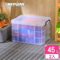 在飛比找momo購物網優惠-【KEYWAY 聯府】亞斯強固型掀蓋整理箱45L-2入(強固