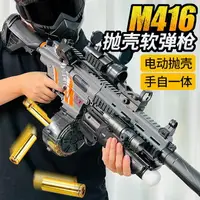 在飛比找樂天市場購物網優惠-【免運】開發票 玩具槍 軟彈槍 樂輝M416電動連發拋殼軟彈