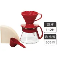 在飛比找momo購物網優惠-【HARIO】V60 紅色濾杯咖啡壺組/1~2杯(VDS-3