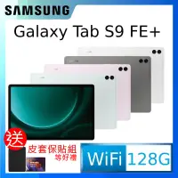 在飛比找PChome24h購物優惠-SAMSUNG Galaxy Tab S9 FE+ SM-X