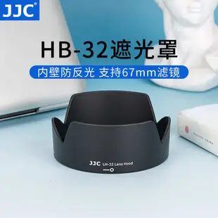 JJC 適用尼康HB-32遮光罩D7500 D7100 D5300 D7200 AF-S18-105 18-140mm鏡