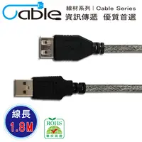 在飛比找PChome24h購物優惠-Cable USB 2.0 傳輸線 A(公) - A(母) 