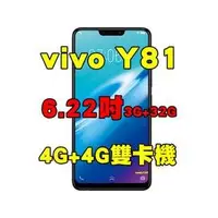 在飛比找旋轉拍賣優惠-全新品、未拆封，VIVO Y81 3G+32G 空機 6.2