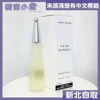 在飛比找蝦皮購物優惠-附發票  Issey Miyake 三宅一生 一生之水 女性