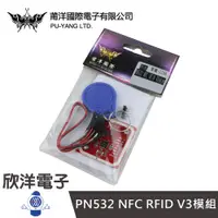 在飛比找蝦皮商城優惠-莆洋 PN532 NFC RFID V3模組 (1156) 