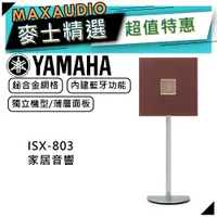 在飛比找蝦皮商城優惠-【可議價~】 YAMAHA 山葉 ISX-803 ｜落地式喇