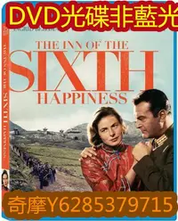 在飛比找Yahoo!奇摩拍賣優惠-電影光碟 119104 【六福客棧】1958 修復版 DVD