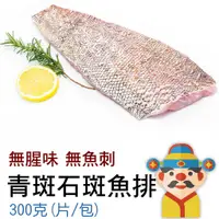 在飛比找蝦皮購物優惠-【冷凍】優質養殖 青斑石斑魚排｜不定重｜去鱗 去刺 去肚｜真