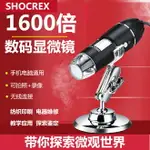 手機放大鏡 SHOCREX高清1600倍工業電子顯微鏡USB手持WIFI放大鏡1000皮膚檢測儀毛囊頭皮毛孔手機電腦維修電路板焊接鐘表【MJ1197】