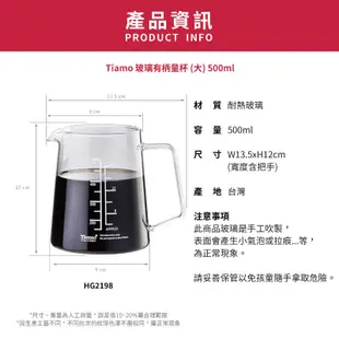 【TIAMO】玻璃有柄量杯 - 大/HG2198(500ml)|Tiamo品牌旗艦館