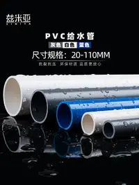 在飛比找樂天市場購物網優惠-pvc管upvc管配件上水塑料給水管管子20 25 32 4