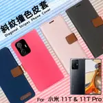 MI 小米 XIAOMI 11T 21081111RG / 11T PRO 2107113SG 5G 精彩款 斜紋撞色皮套 可立式 側掀 側翻 皮套 插卡 保護套 手機套