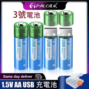 現貨⚡USB充電電池 3號電池 環保電池 3號充電電池 3000mah 三號電池 AA電池 低自放電池 1.5v