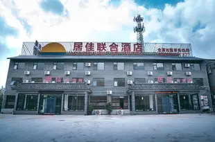 登封居佳聯合酒店Jujia United Hotel