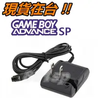 在飛比找蝦皮購物優惠-GBA SP 充電器 NDS / DS / Game Boy