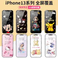 在飛比找蝦皮購物優惠-彩膜 卡通 保護貼 IPhone6 7 8 plus se 