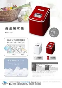 在飛比找Yahoo!奇摩拍賣優惠-日本 VERSOS VS-ICE07 高速製冰 冰塊機 電動