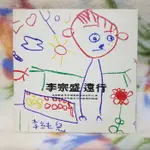 李宗盛CD=遠行 宣傳單曲