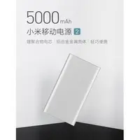 在飛比找PChome商店街優惠-【小米】移動電源2（5000mAh版）大容量快充 體積更輕 