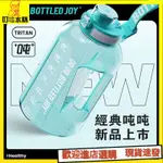 【叮噹水杯】✨✨【現貨速出】BOTTLED JOY王一博代言水壺 新款運動水壺 TRITAN大容量 雙飲 彈跳蓋 直飲吸