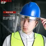 台灣美美購物店佳護耐高溫隔熱面屏防護面罩防化學隔熱面罩煉鋼鋁廠面罩配安全帽