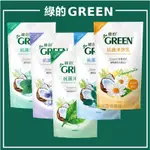 綠的GREEN 抗菌沐浴乳補充包 700ML
