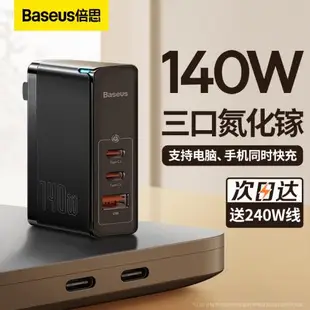 倍思140W氮化鎵GaN充電器頭100W快充iphone14三口130W雙Typec+USB微軟pd閃充適用于macbook蘋果筆記本聯想65W