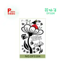 在飛比找PChome24h購物優惠-【Pond’s】無痕壁貼∼花仙子﹧DF5104 超大尺寸60