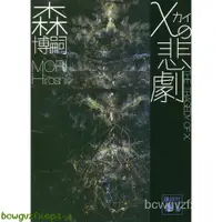 在飛比找蝦皮購物優惠-原裝正品深圖日文χの悲劇 X的悲劇 森博嗣／〔著〕 講談社 