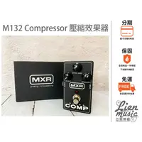 在飛比找PChome商店街優惠-『立恩樂器』 DUNLOP MXR M-132 M132 C