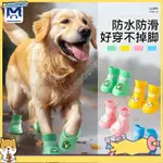 台灣出貨🐾狗狗雨衣 狗狗鞋子 寵物雨鞋 狗狗大型犬金毛大狗卡通矽膠雨鞋雨天外出防滑耐磨防水寵物狗鞋子💕LUCK寵物