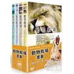 動物戰場套裝 DVD