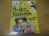 在飛比找Yahoo!奇摩拍賣優惠-全新日影《我和條子的700天戰爭》DVD 市原隼人(不良學園