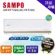 SAMPO聲寶 11~15坪 頂級變頻冷暖分離式空調 AU-PF72DC/AM-PF72DC