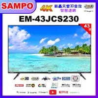 在飛比找PChome24h購物優惠-【SAMPO 聲寶】43型4K轟天雷智慧聯網顯示器 EM-4