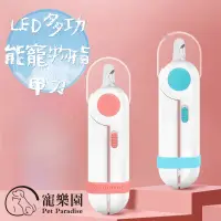 在飛比找蝦皮購物優惠-【寵樂園】寵物指甲剪LED燈照防出血貓咪指甲剪圓孔狗指甲刀寵