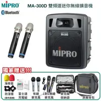 在飛比找森森購物網優惠-MIPRO MA-300D 雙頻道UHF無線擴音機 六種組合