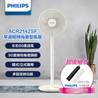 在飛比找Yahoo奇摩購物中心優惠-【PHILIPS 飛利浦】 窄邊框時尚美型風扇 +5切8座延