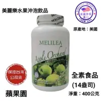 在飛比找蝦皮商城優惠-美麗樂純天然水果沖泡飲品-蘋果園(400公克/14盎司)-全